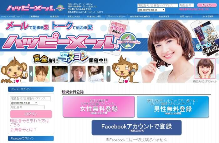 ハッピーメール
