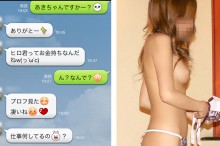 出会い系で愛人募集する女