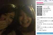 出会い系の3P募集