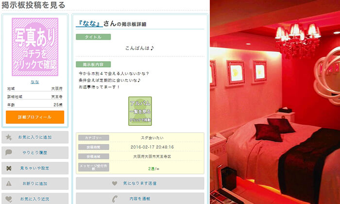 出会い系サイトでサポ