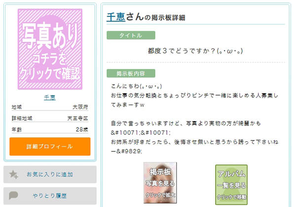 出会い系で都度3のパパ募集